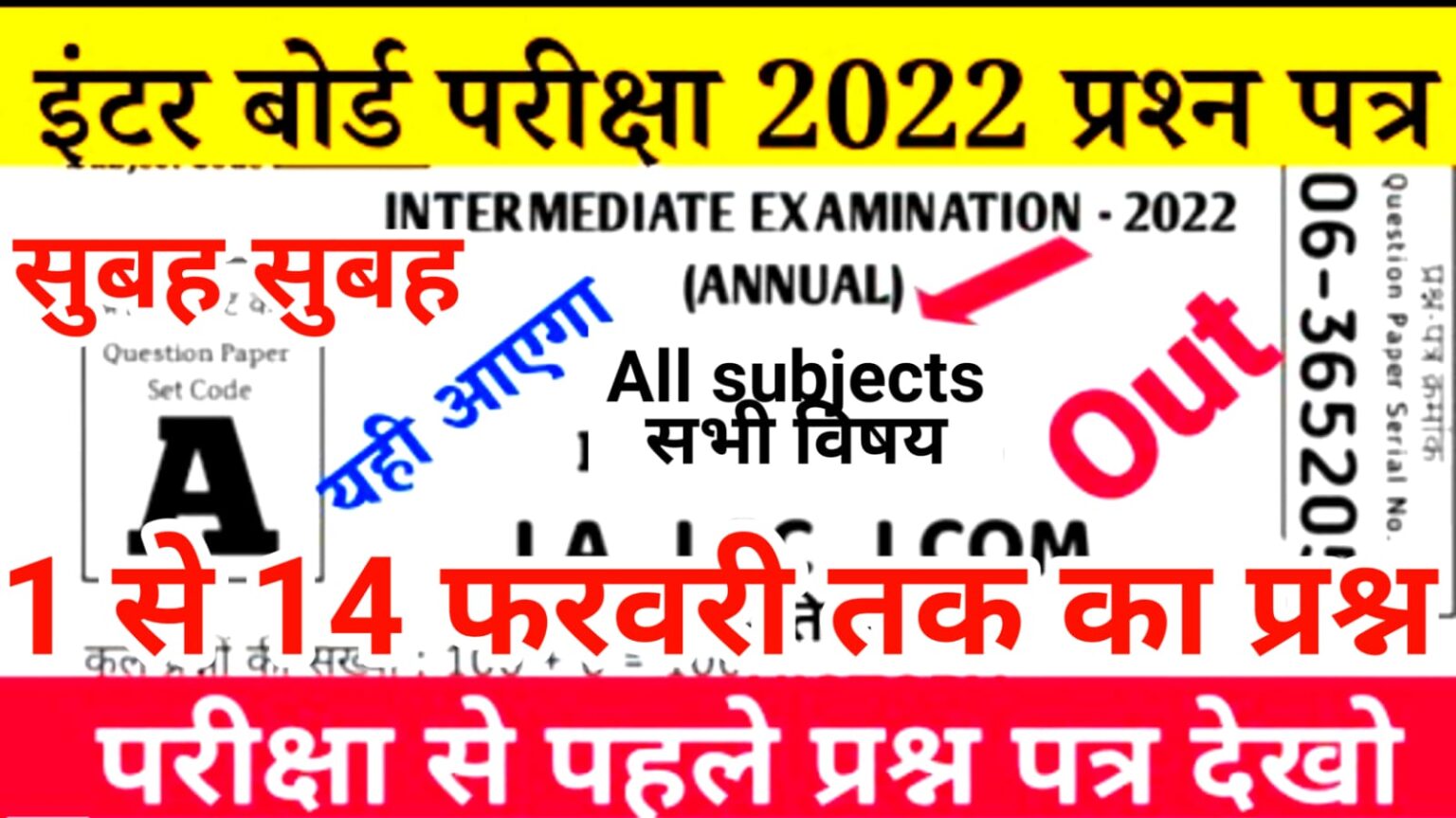 Bihar board inter viral question 2022 : 12th question out 2022, यहाँ से करें डाउनलोड सभी विषय का