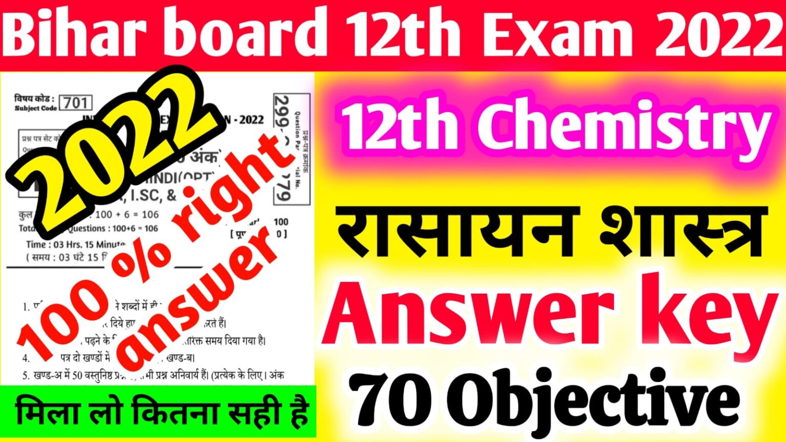 Bihar board Chemistry answer key 2022 class 12th | Inter science physics answer sheet 2022