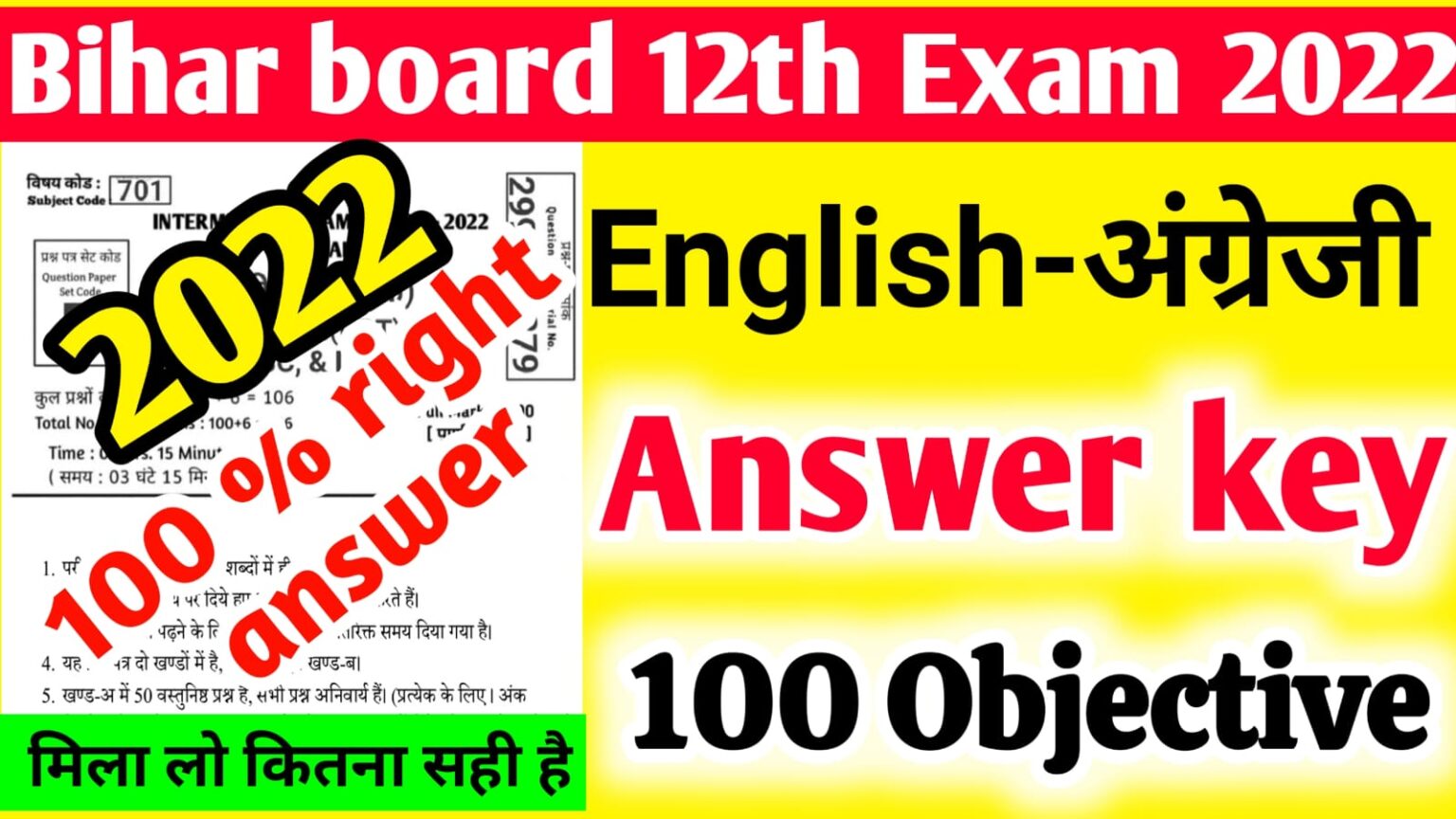 Bihar board English answer key 2022 class 12th | Inter Arts English answer sheet 2022