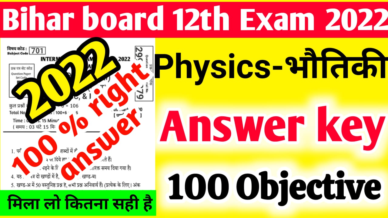 Bihar board Physics answer key 2022 class 12th | Inter science physics answer sheet 2022