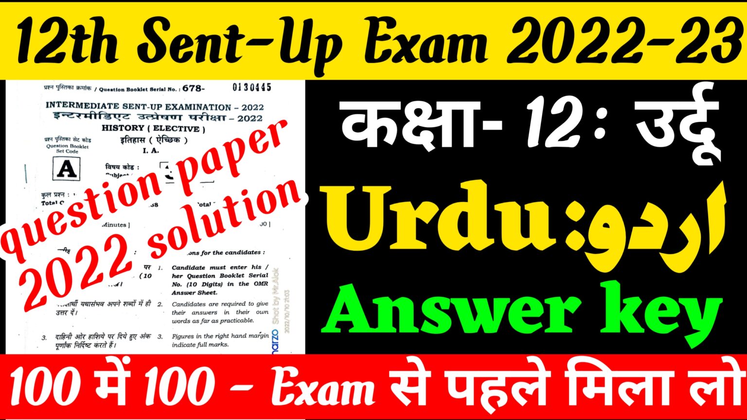 12th-urdu-sent-up-exam-answer-key-2022-23-bihar-board-bseb-sent-up-answer-key-2023-vvi-question